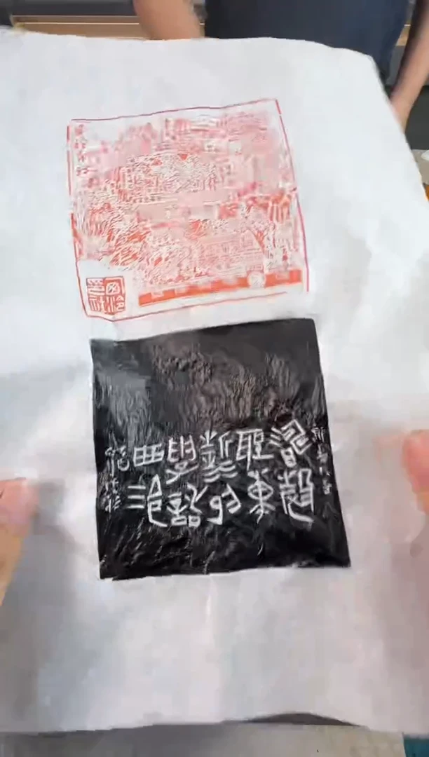【闪购商品】青田石印石博裕拓片孤山全景