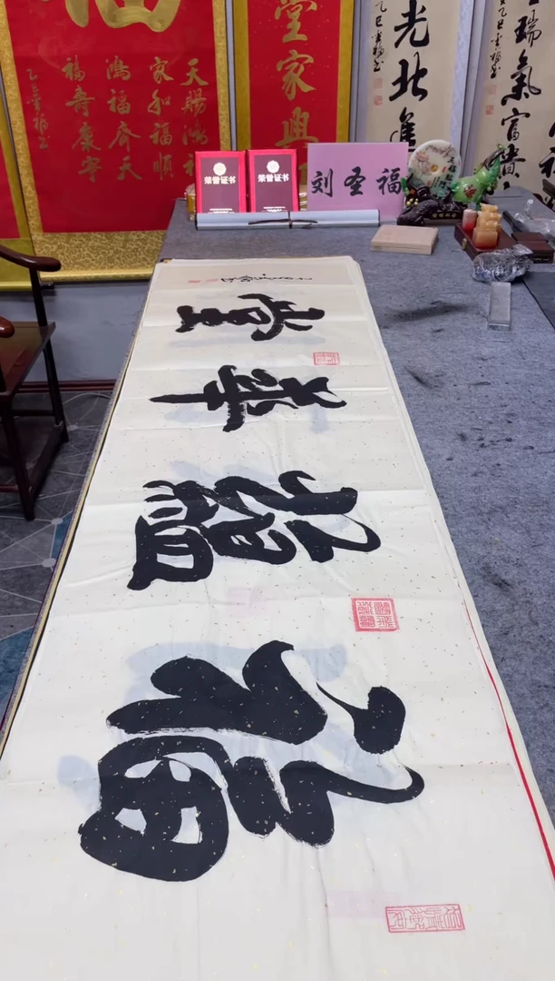 书法福蕴华堂