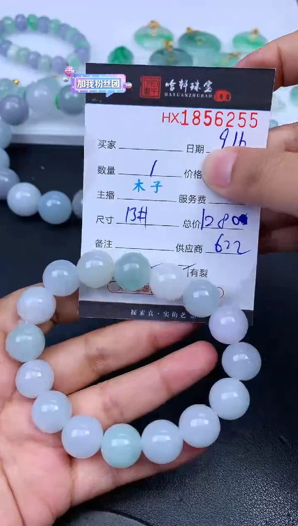 未镶嵌挂件翡翠哈轩 珠串1（有纹有裂）