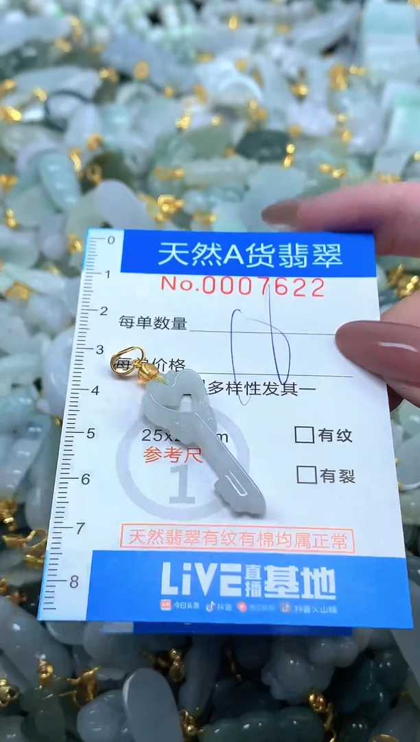 颈饰未镶嵌翡翠净货挂件-7622