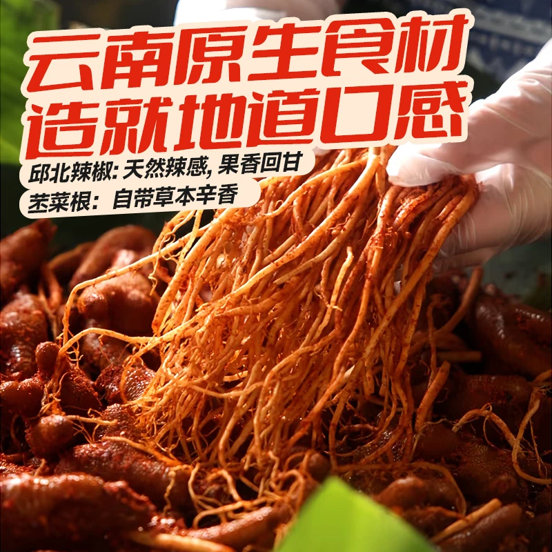 范秀娟佤味鸡爪麻辣鲜香冷吃苤菜根特色风味方便菜（9-14个爪）