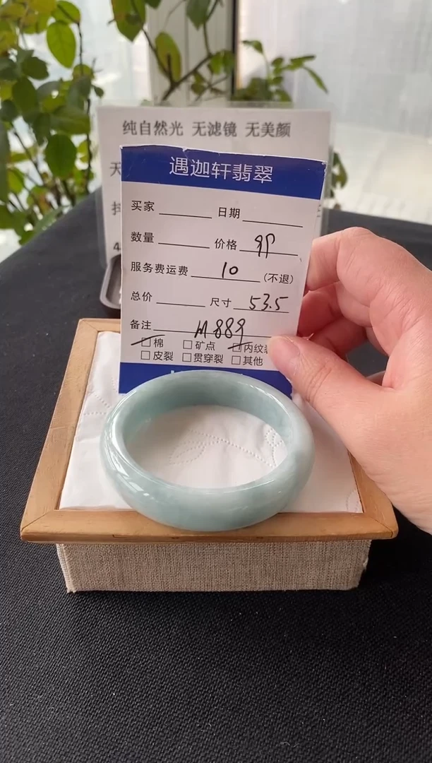 未镶嵌手镯翡翠53.5圈口 M889编码