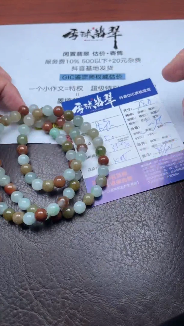 颈饰未镶嵌翡翠1767912034HHH