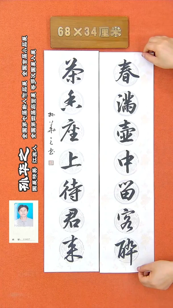 书法18孙华之书法作品