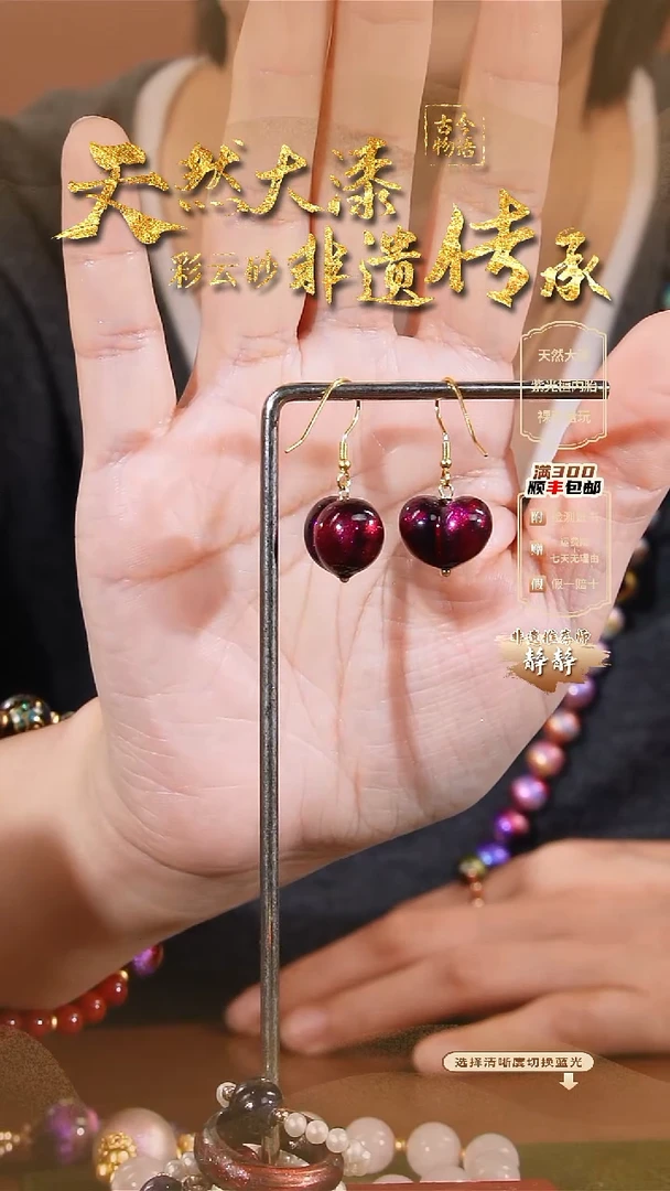 彩云砂P桃耳坠-慕虹