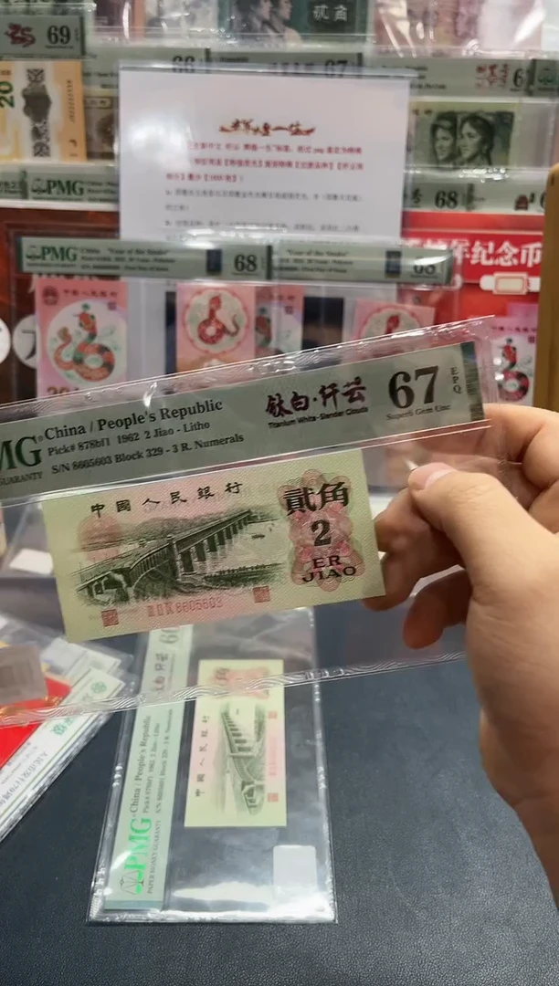 【闪购商品】大桥贰角钛白纤云（无47）-PMG67
