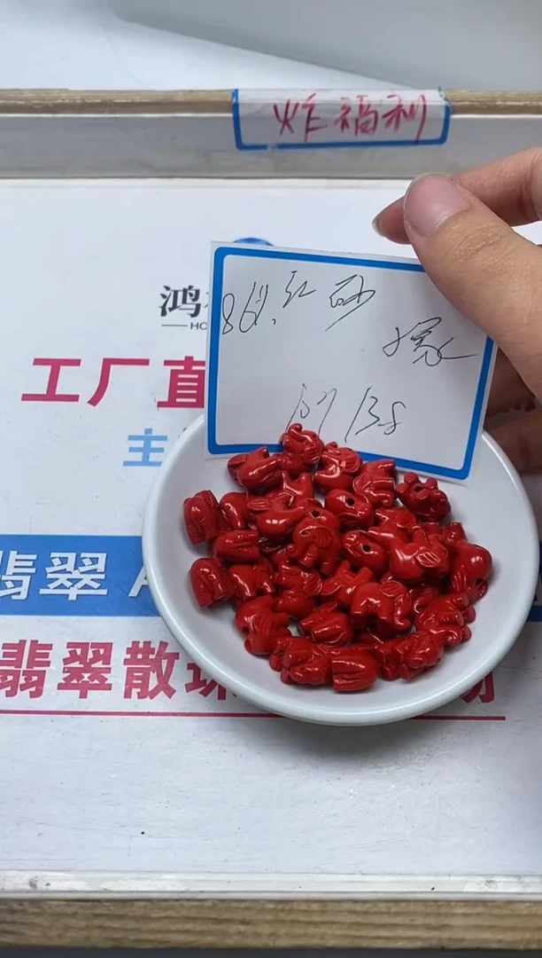 【闪购商品】玛瑙/玉髓散珠未镶嵌T434 红 砂 小象10个13.8元