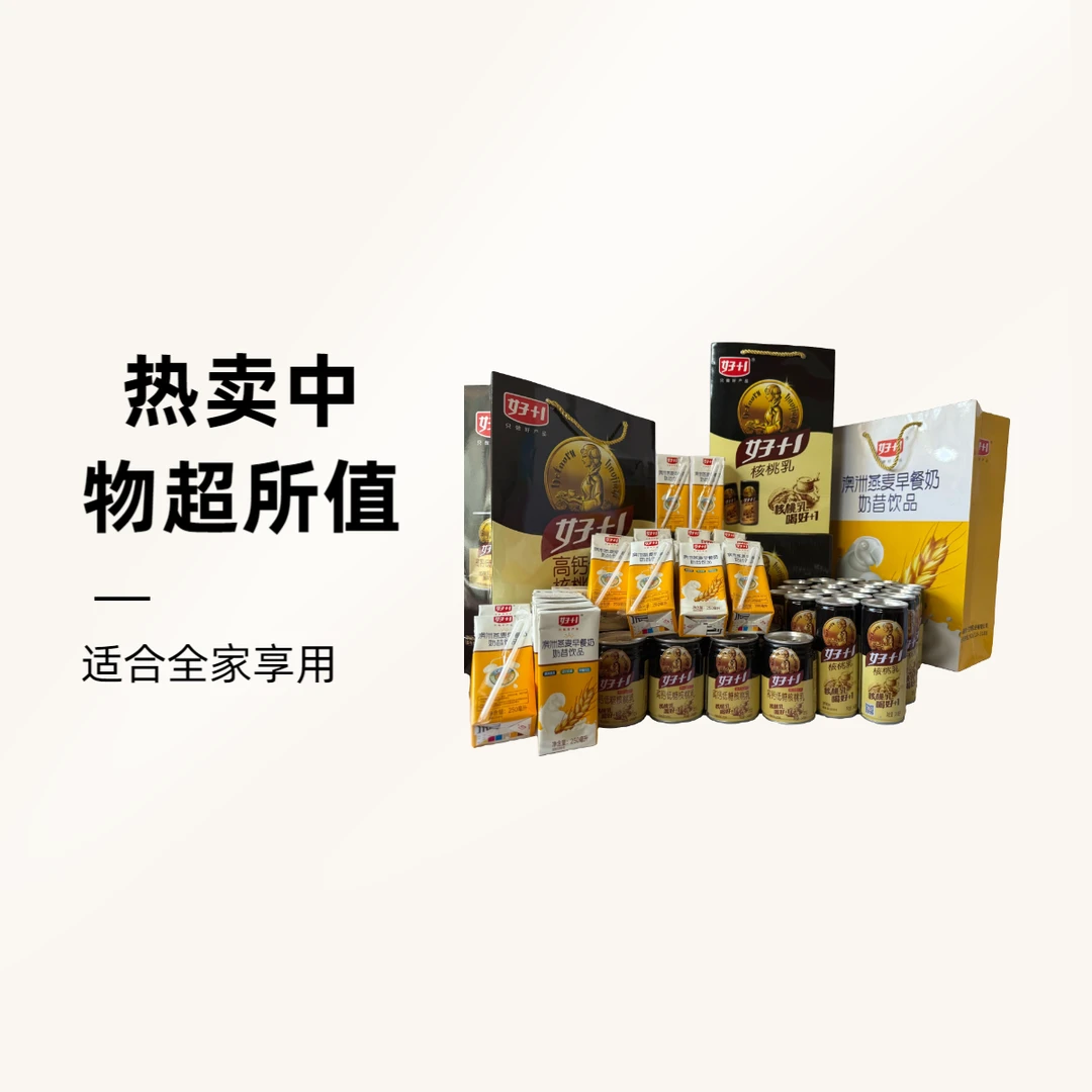 好+1超值套餐组合