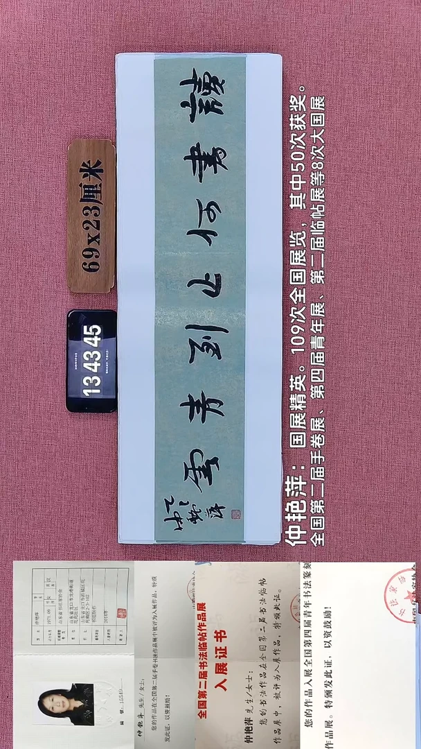 书法173         仲老师作品