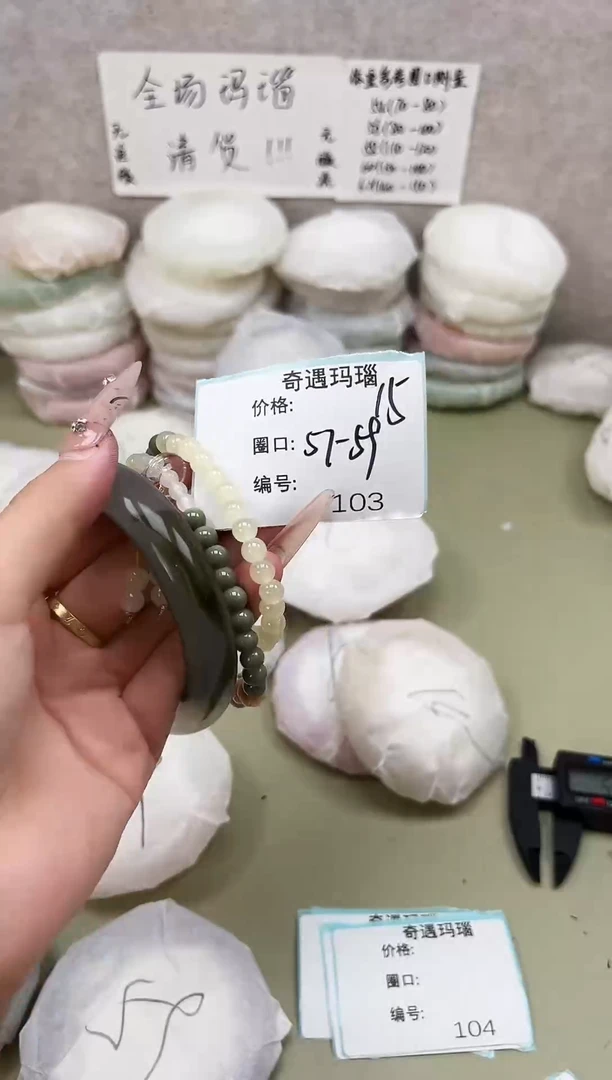 手镯玛瑙/玉髓未镶嵌103