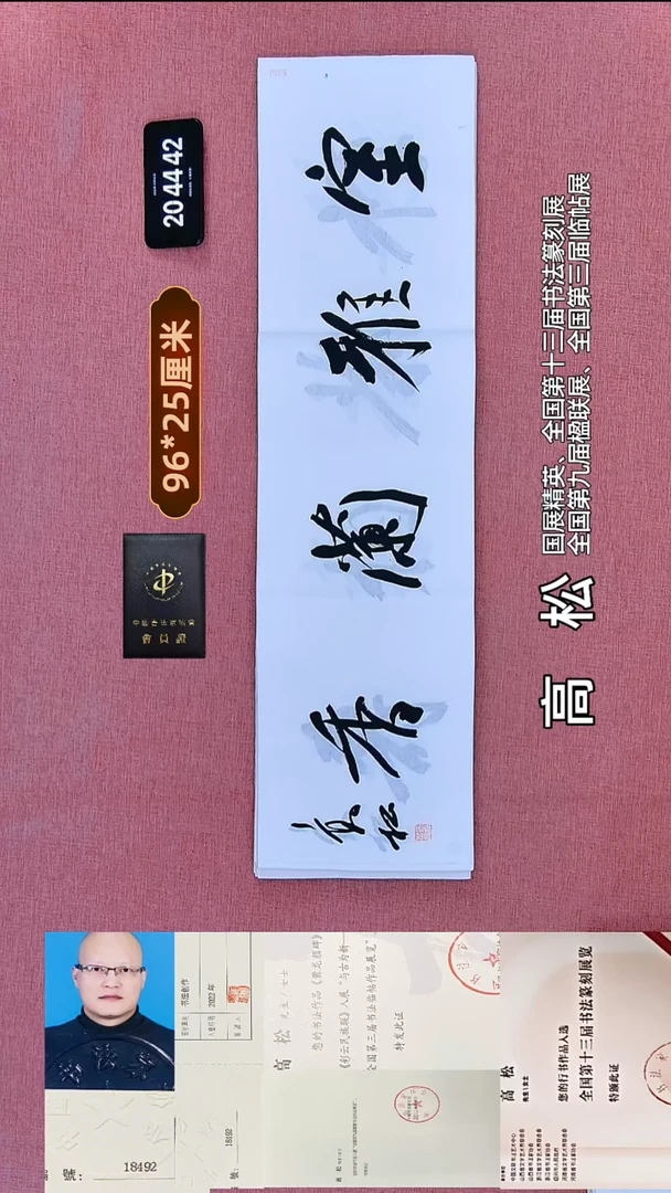 书法81    高老师书法作品