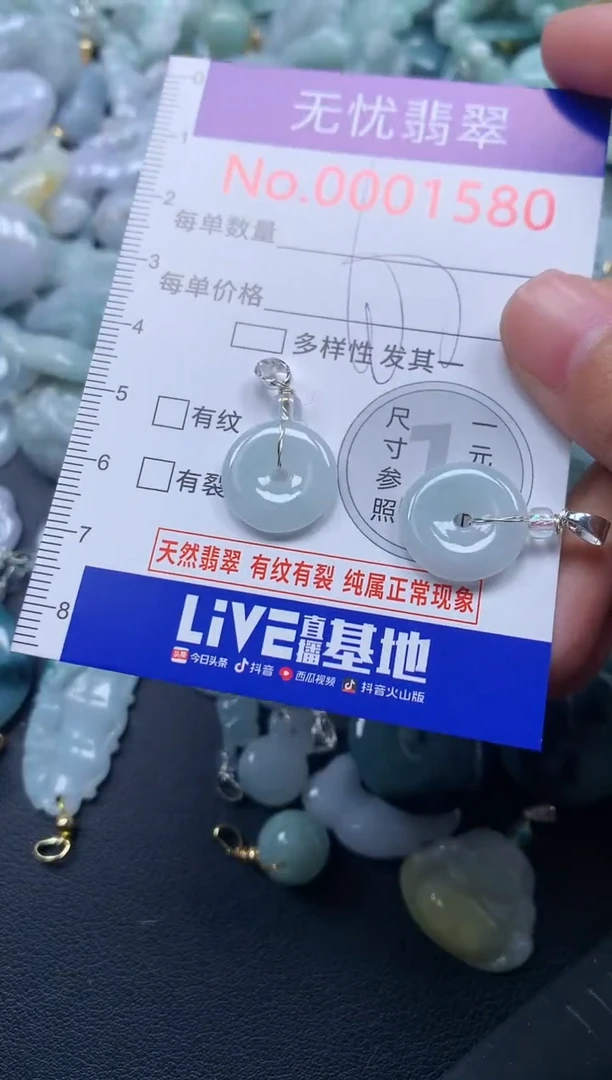 颈饰未镶嵌翡翠1580