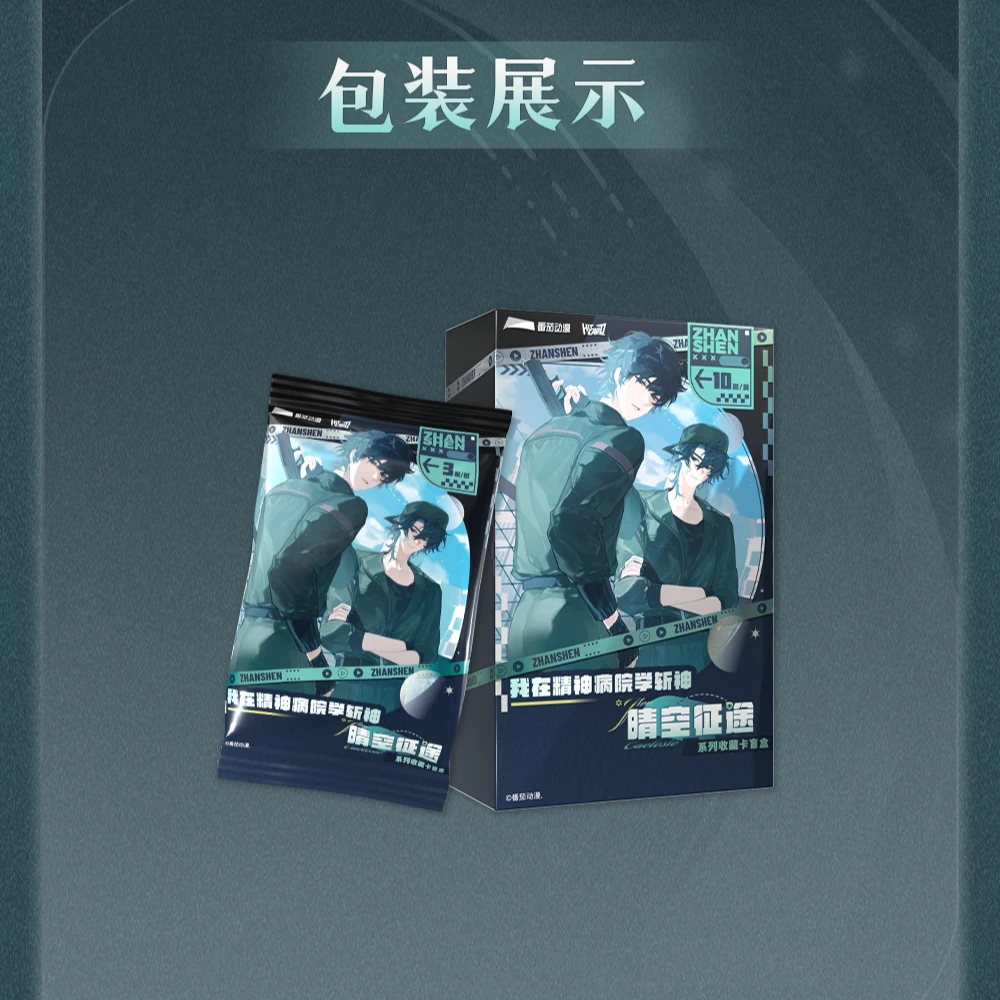 Hitcard-我在精神病院学斩神-晴空征途-新人福福许愿
