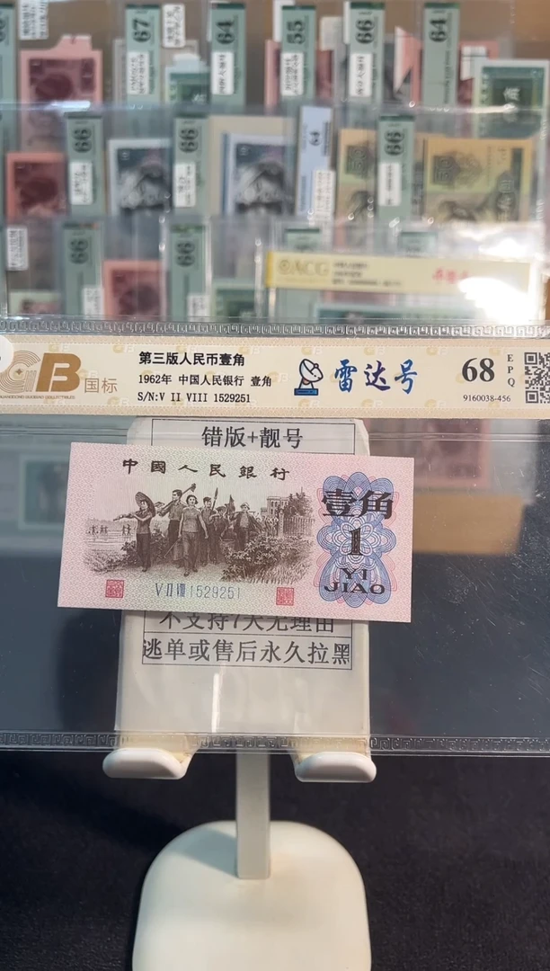 雷达号 1529251 无347号