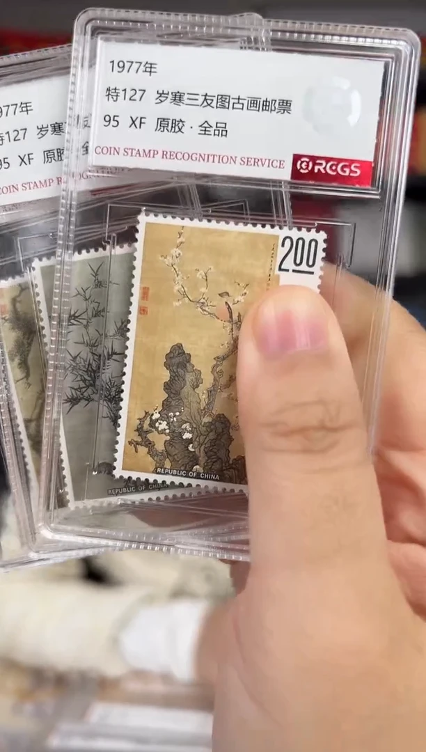 特127 岁寒三友图古画邮票 RCGS评级 小盒装