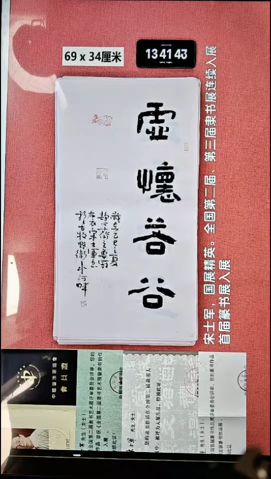 书法60    宋老师书法作品