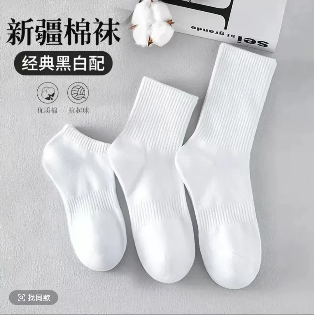【新疆棉5双装】四季袜男女短中长筒纯色棉袜吸汗透气防臭白色