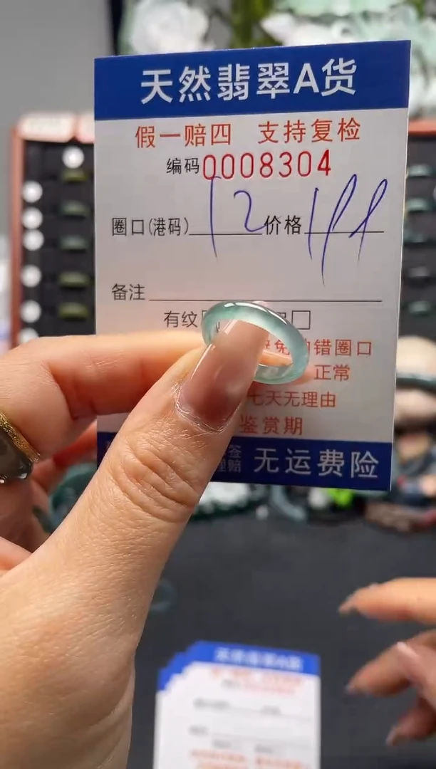 未镶嵌戒指翡翠12*8304