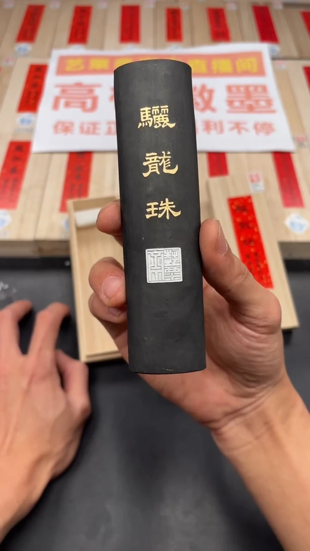 艺粟斋骊龙珠四两一锭