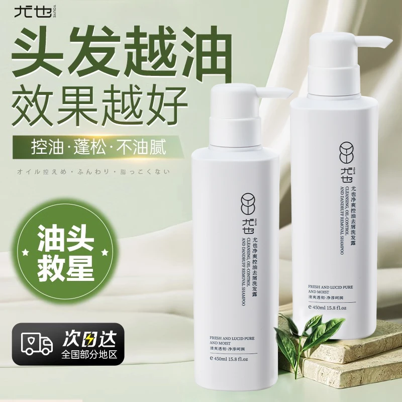 尤也海盐洗发水控油蓬松柔顺去屑洗护套装毛躁干枯官方正品清爽