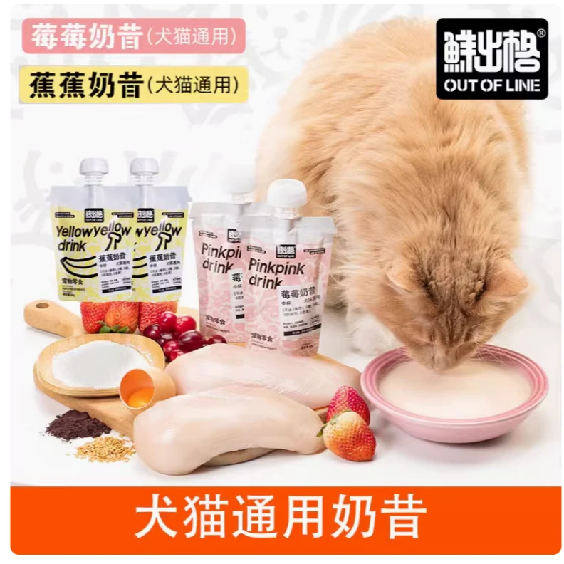 鲜出格宠物猫狗零食莓莓奶昔营养健康蛋白猫犬通用慕斯罐