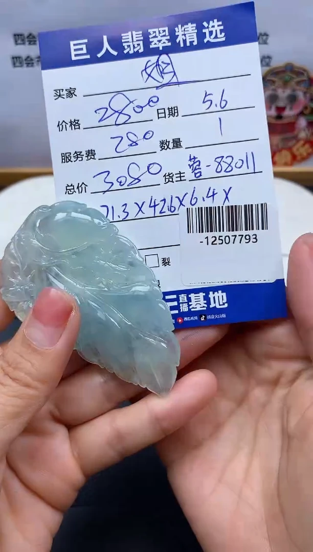 翡翠裸石未镶嵌多人-12507793