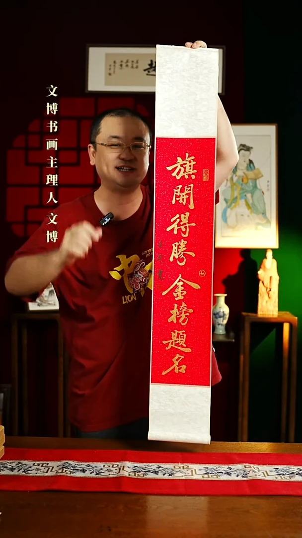 【闪购商品】书法书法卷轴17*110红金旗开得胜金榜题名