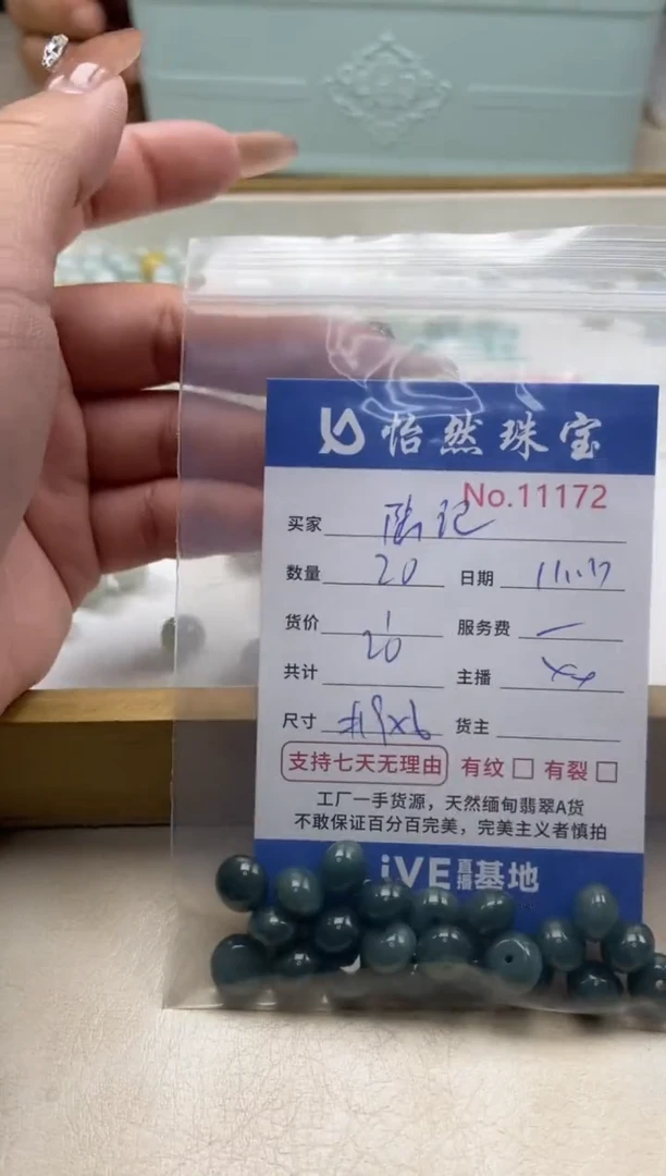 散珠翡翠陆***面单：11172