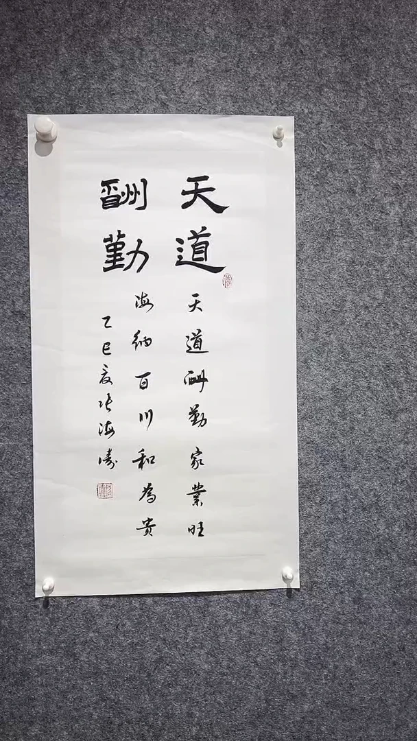 书法张H涛-2p-天道