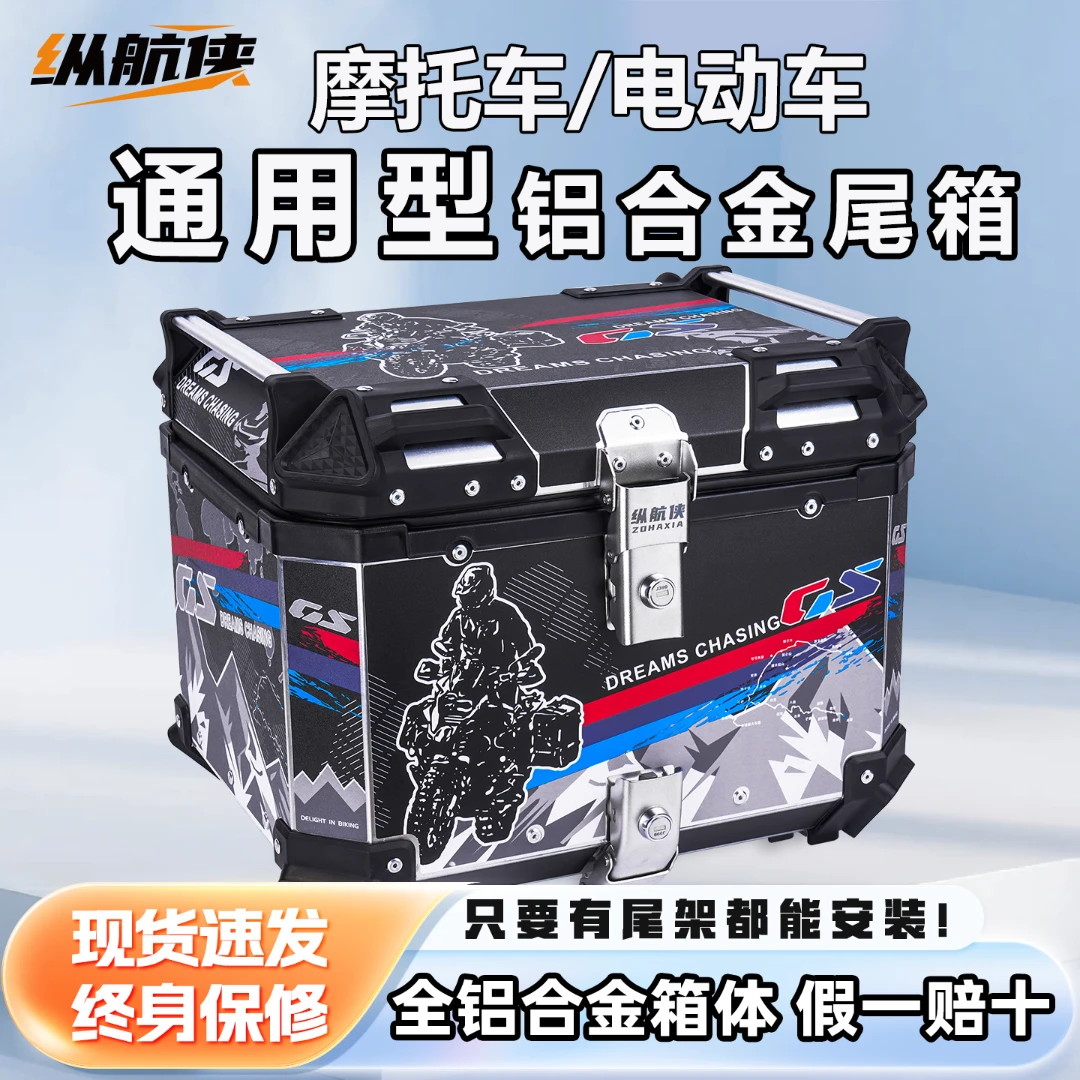 摩托车通用铝合金尾箱大容量快拆防水小牛九号电动车后备箱