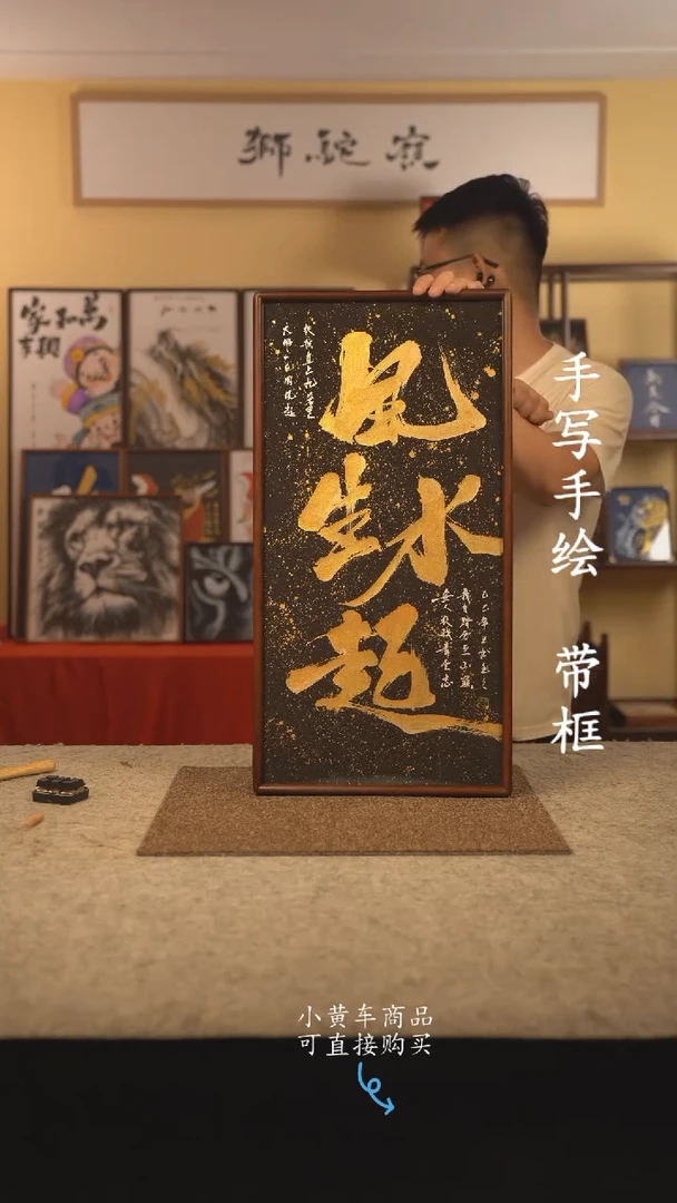 书法35*70 书法摆（挂）件 编号 新风生水起