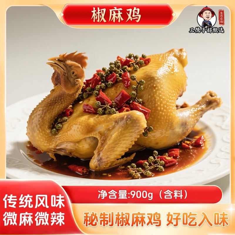 三德子【手撕椒麻鸡】肉质紧实劲道麻辣冷吃追剧下酒真空包装900g