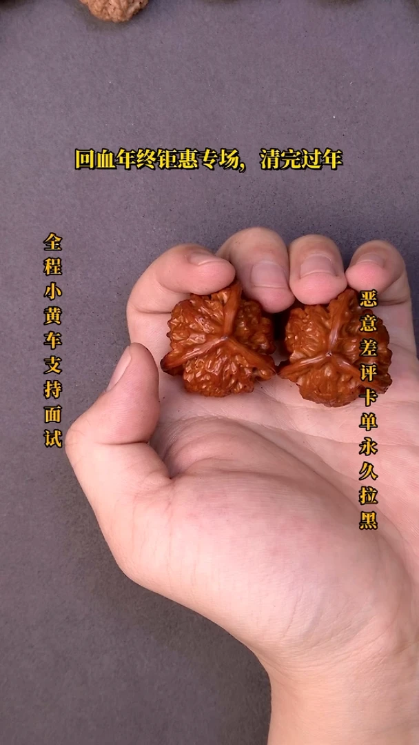 【闪购商品】文玩核桃把件三棱07