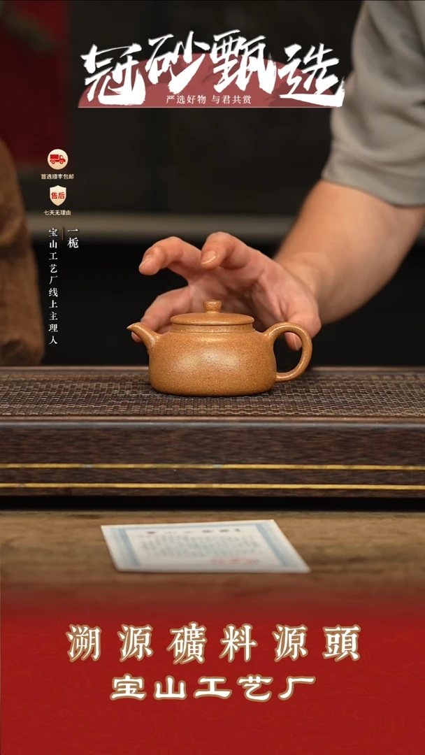 茶壶紫砂宝山工艺厂24