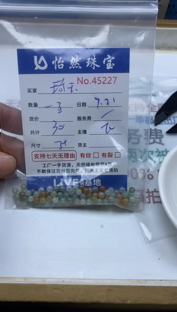 未镶嵌手串翡翠琦****土45227
