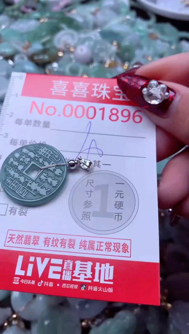 颈饰未镶嵌翡翠1896