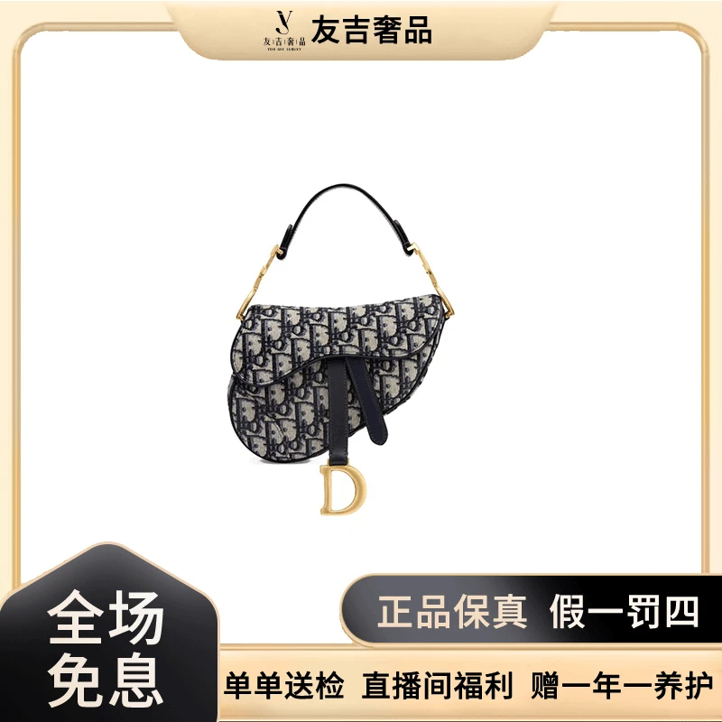 未使用 DIOR/迪奥 马鞍老花迷你/中号单肩手提斜背包
