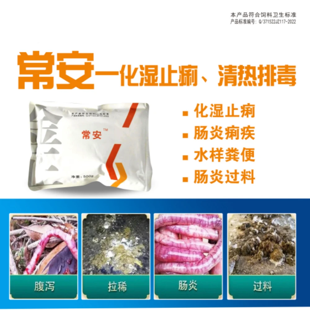 常安兽用饲料添加剂