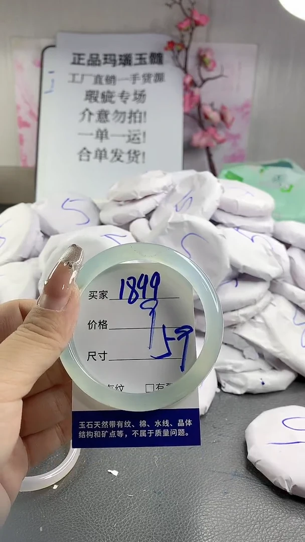 玛瑙/玉髓手镯未镶嵌1899