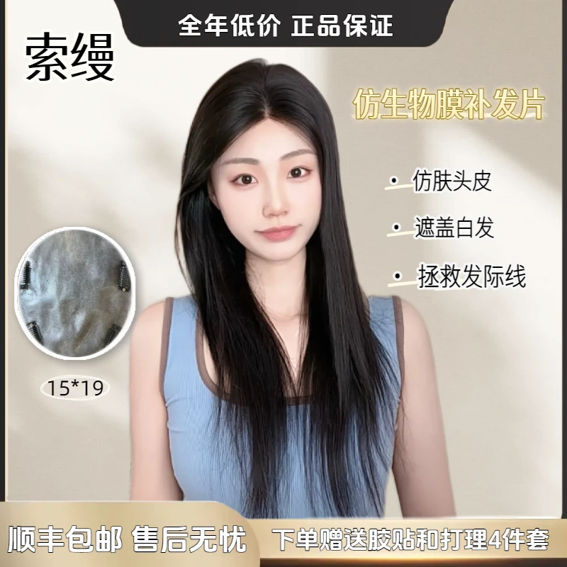 【初秋仿生无痕补发片15*19】索缦补发片轻薄自然隐形全真发遮白发