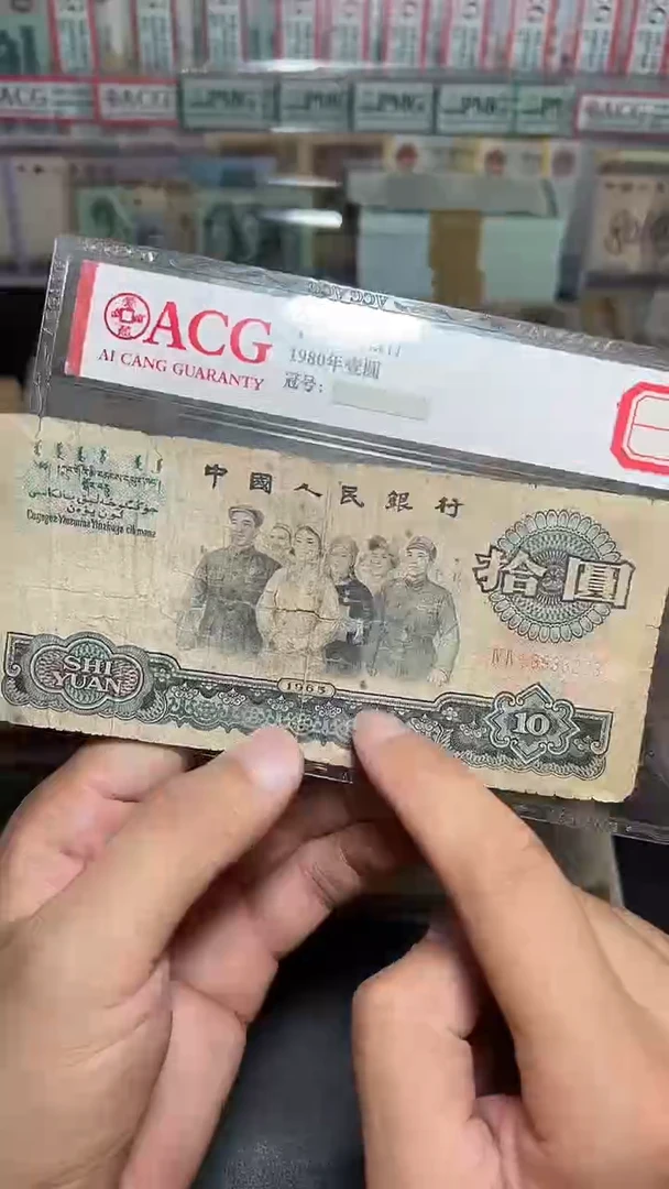 退市旧币流通散张 三版大团结一张