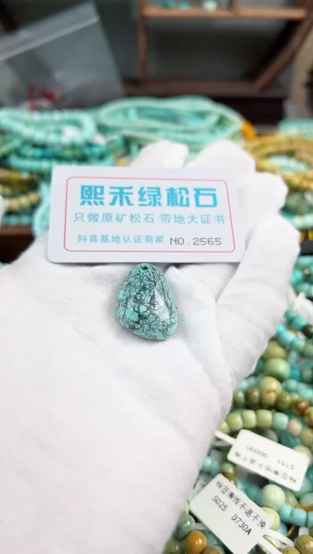未镶嵌绿松石松石2565