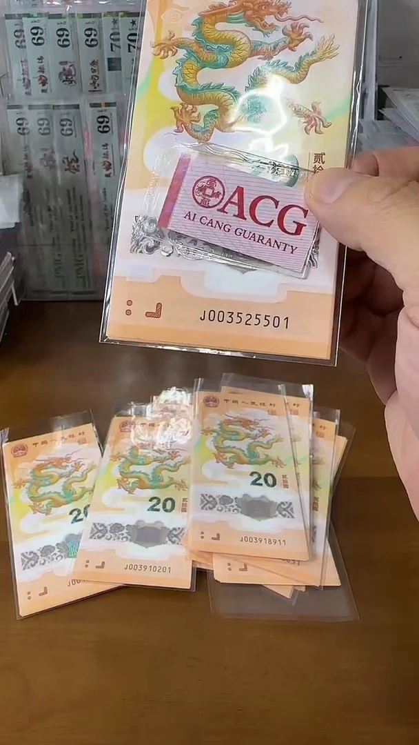 塑料003525501龙钞标十包爱藏67+