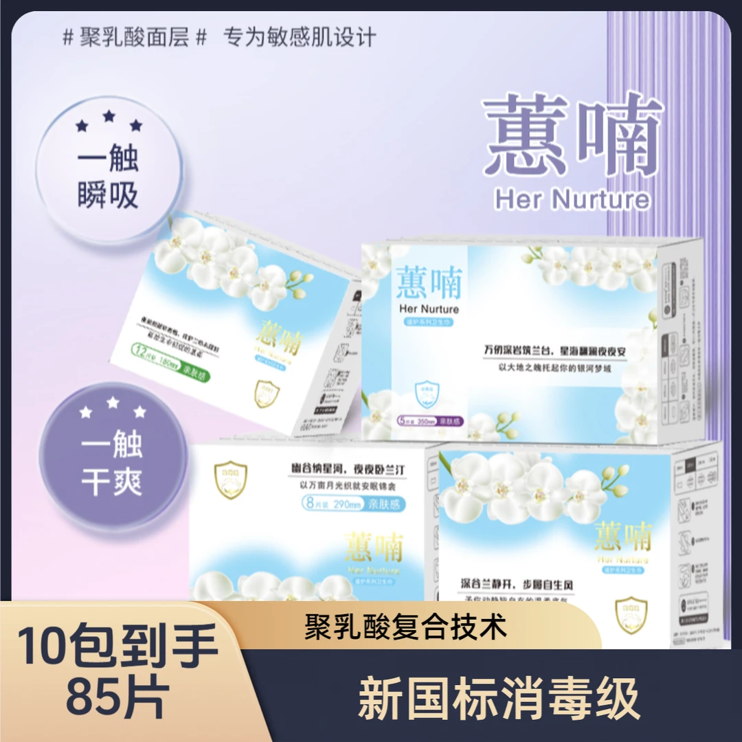 【囤货性价比】蕙喃新国标聚乳酸消毒级护垫亲肤透气超薄抑菌卫生巾
