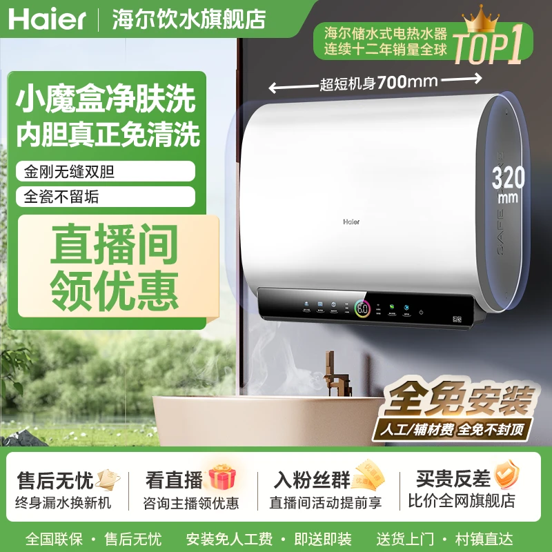 【小魔盒套系】海尔电热水器净肤洗BK3PRO双胆储水大容量