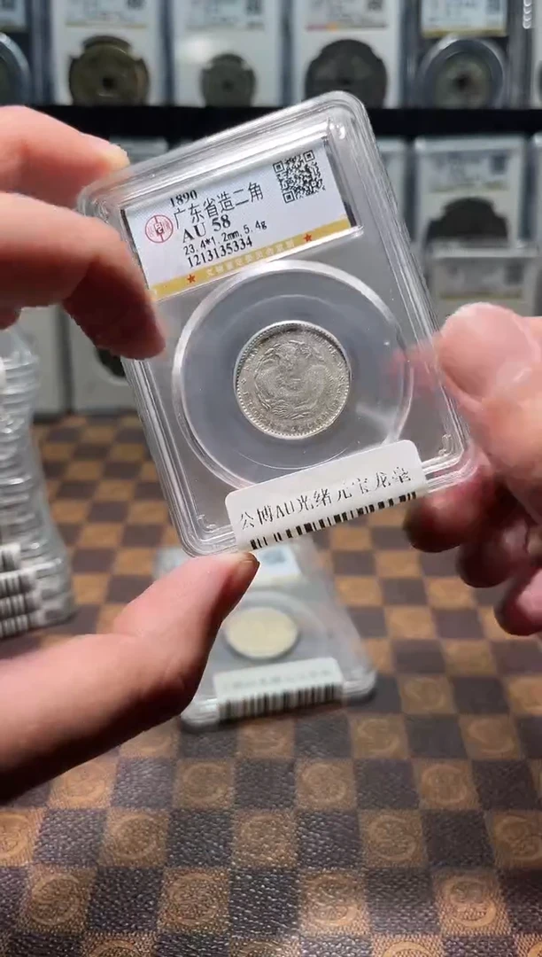 银A644公博AU光绪元宝龙毫(斐)