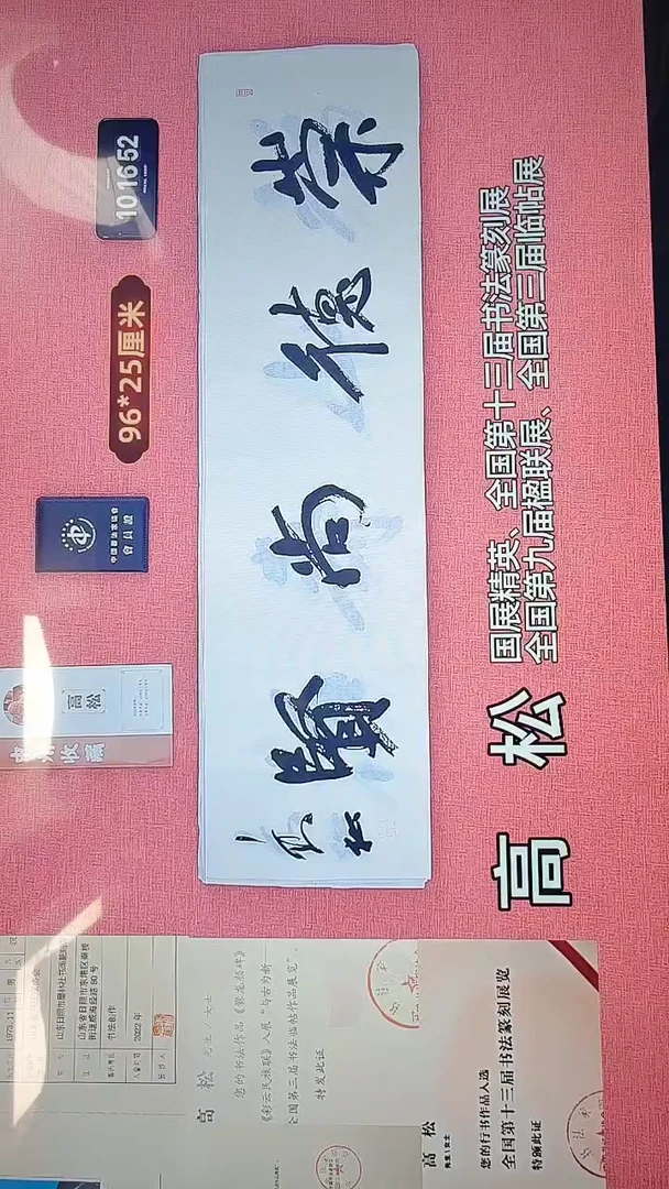 书法243    高老师书法作品