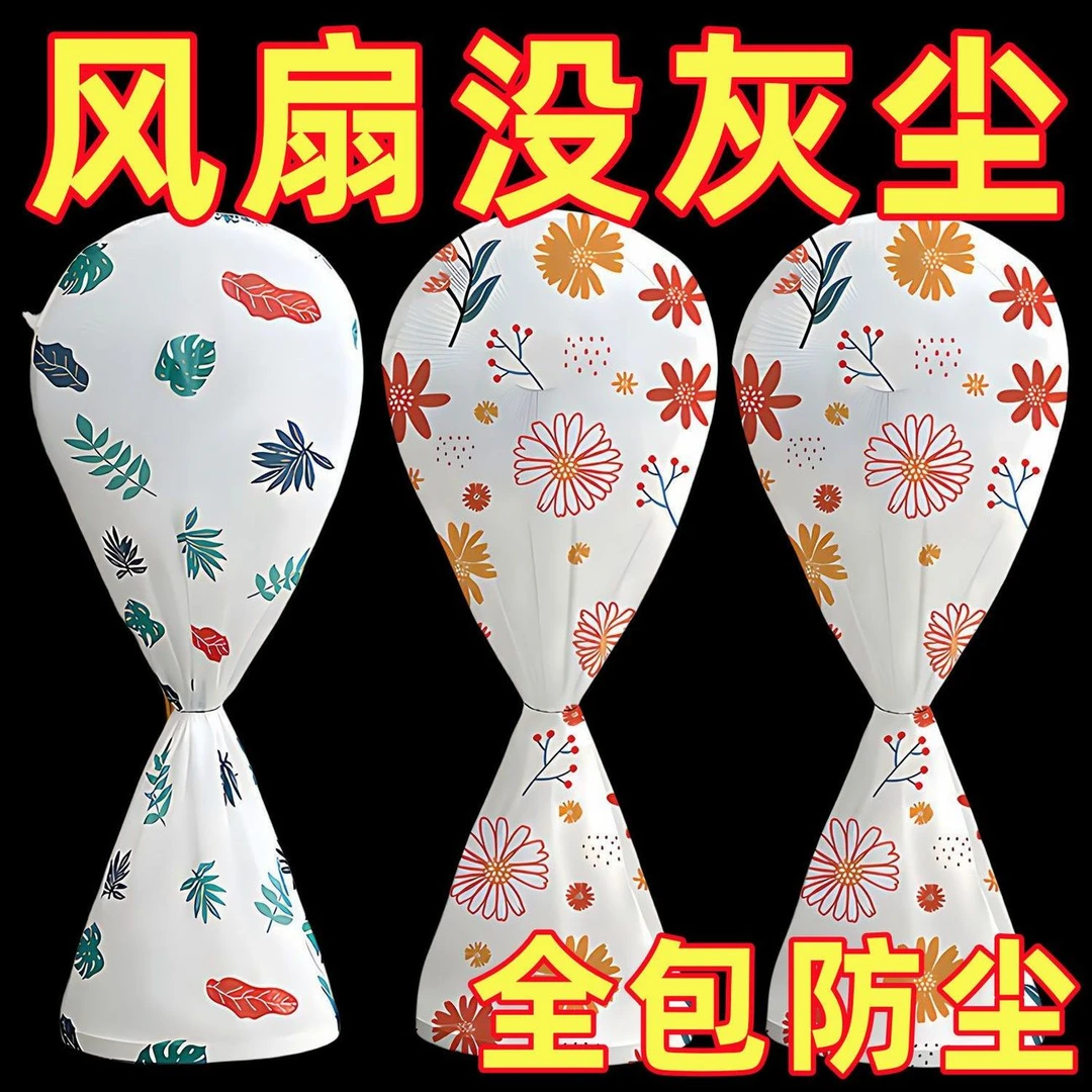 落地式保护通用风扇防尘罩全包家用落地扇电扇电风扇罩子立式套子