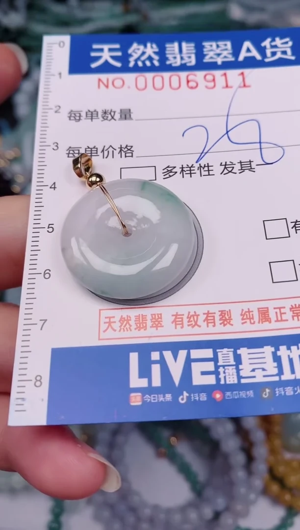 颈饰未镶嵌翡翠00006911