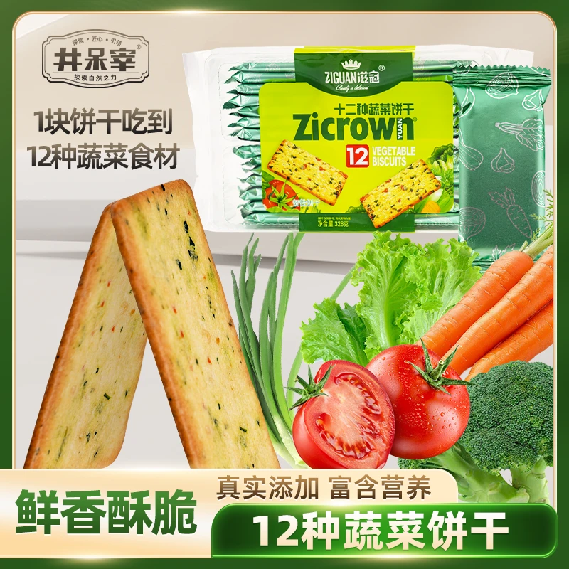 十二种蔬菜苏打饼干高钙低糖老人孕期香脆解馋饱腹健康咸味小零